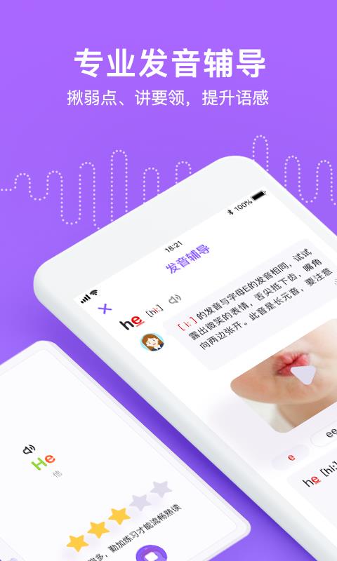 腾讯英语君  v1.8.3图1