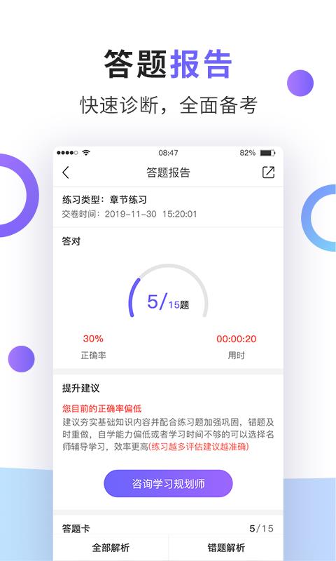 法考题库通  v1.2.4图2