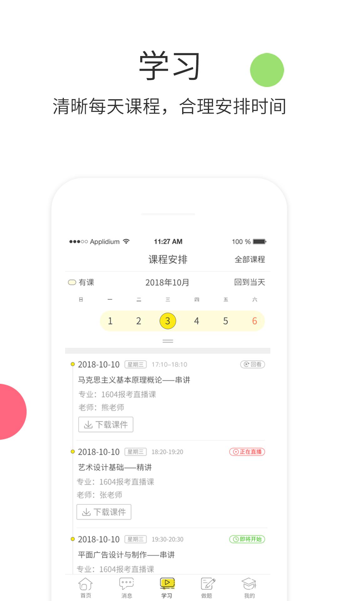 升学教育  v4.7.5图3