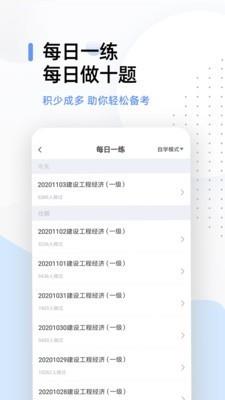 一建考试帮考题库  v2.7.3图3