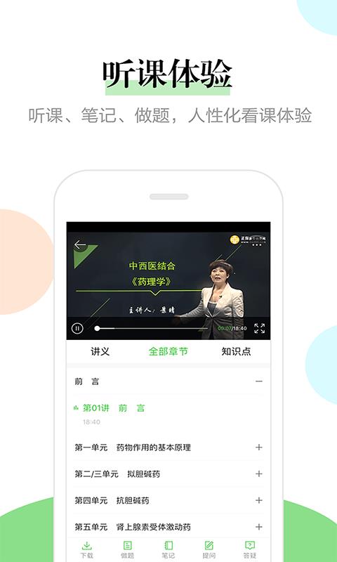 医学教育网  v7.9.5图3