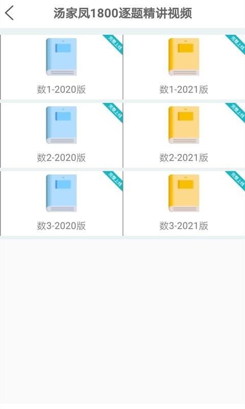 贝特狗考研  v2.6.4图2