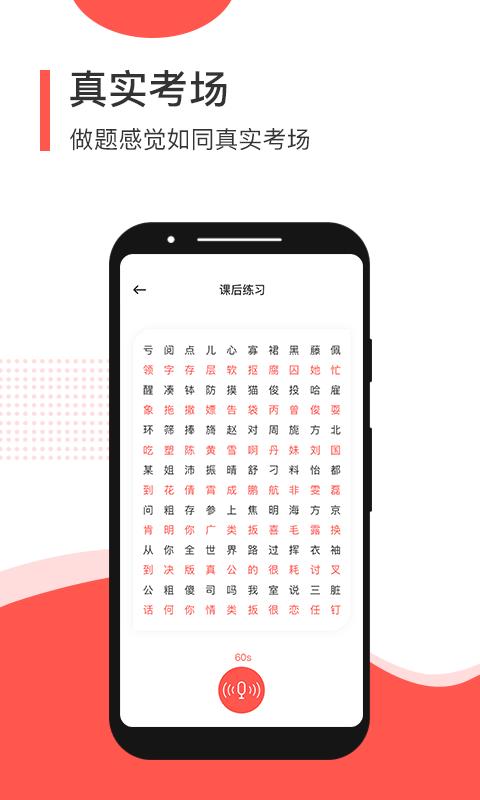 普通话学习测试  v4.6.9.6图4