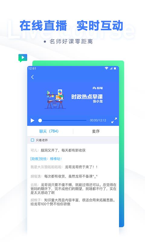 粉笔职教  v6.16.46图2