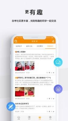 自考管家  v2.1.3图3