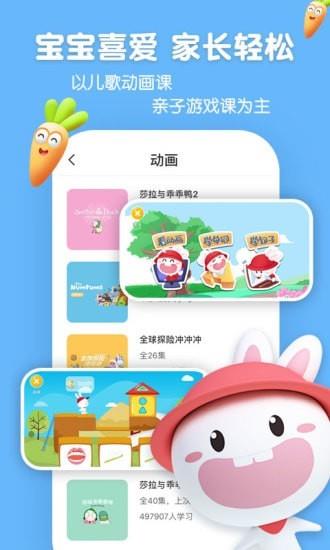 成长兔英语  v65图3