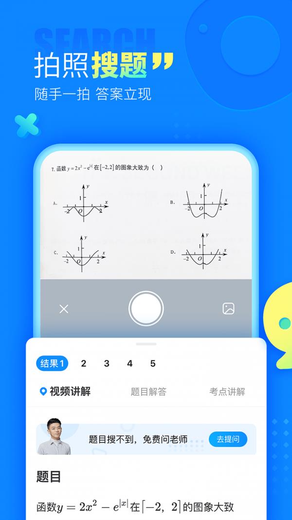 作业解题神器  v13.40.0图2