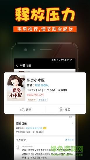 乡村小说  v5.75图4