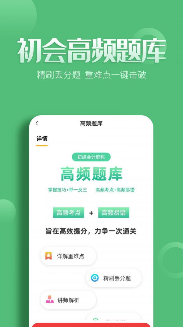 初级会计职称亿题库  v2.8.2图3