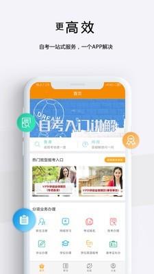 自考管家  v2.1.3图1
