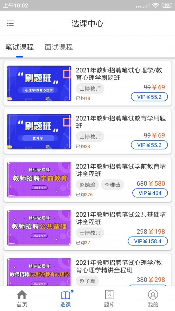 士博教师  v3.11.3图2