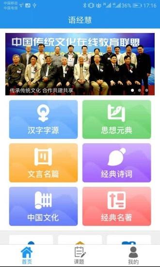 语经慧  v1.5.0图3