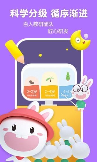 成长兔英语  v65图5