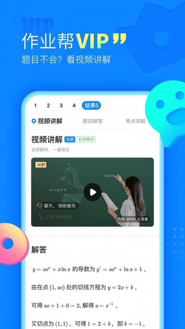 作业解题神器  v13.40.0图5