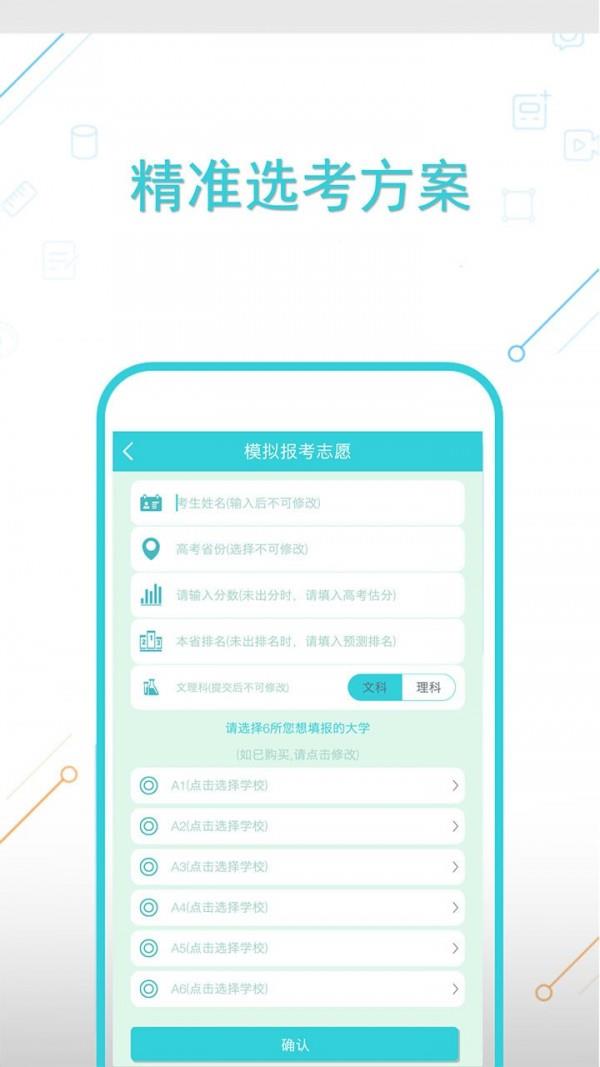 高考志愿专家  v1.0.24图2
