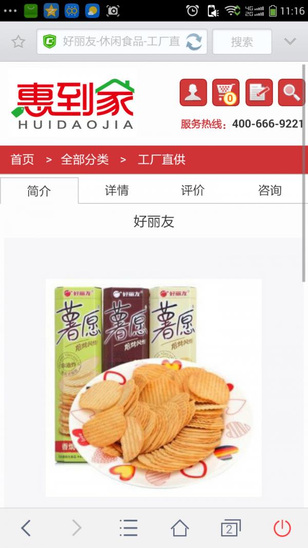 惠到家掌上商城  v1.0.1图3