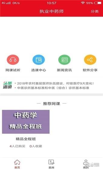 题名课堂  v1.0.2图4