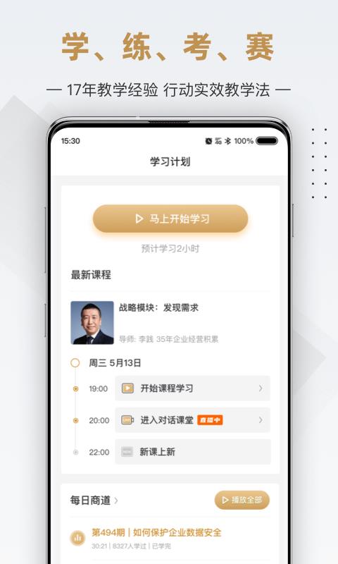 行动商学院  v6.7.2图4