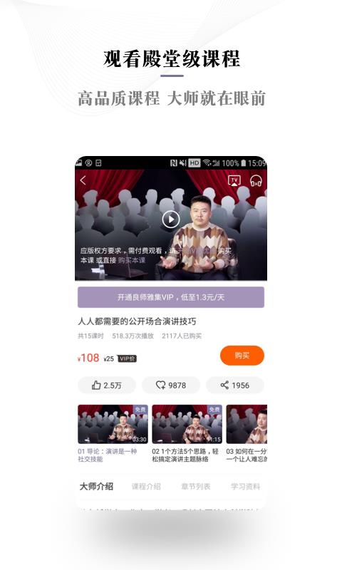 良师雅集  v3.7.0图3
