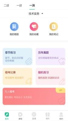 哇题库  v2.1.15图1
