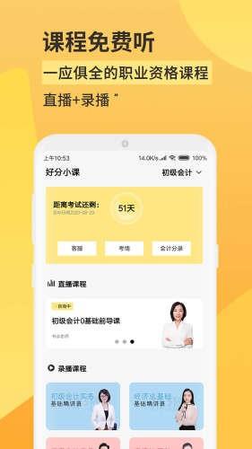 好分小课  v2.2.0图4