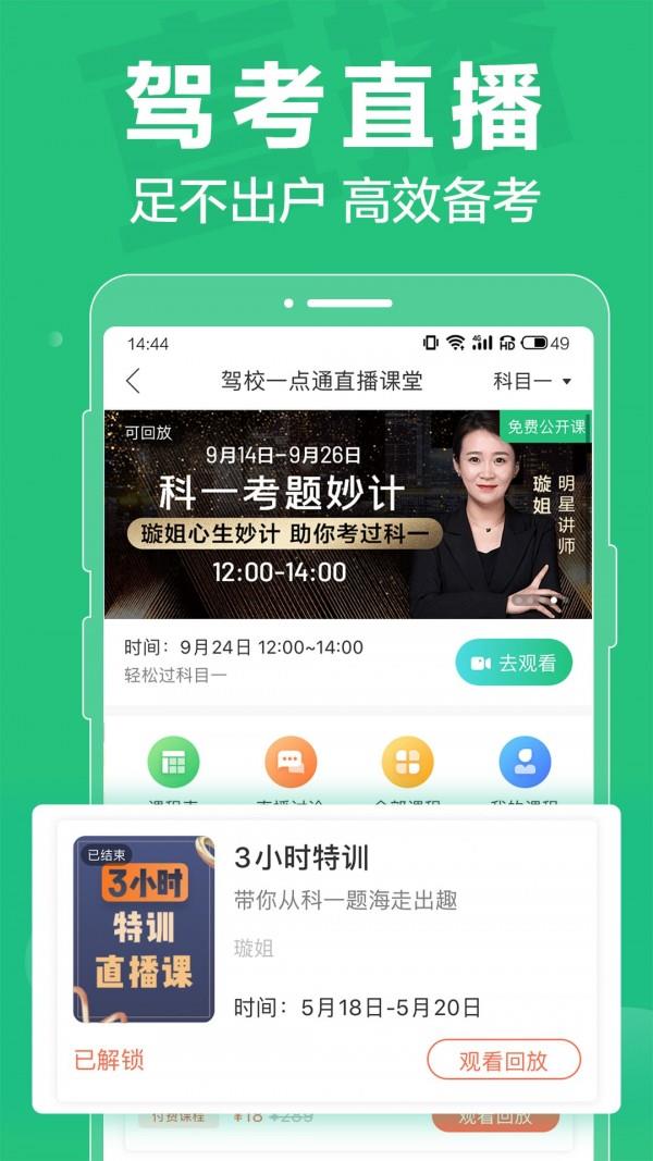 驾校一点通  v12.7.2图4