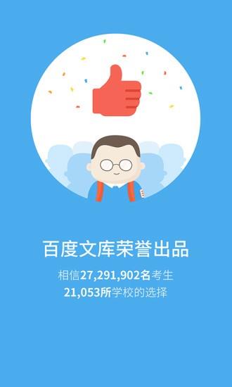 百度觅题  v3.5.7图4