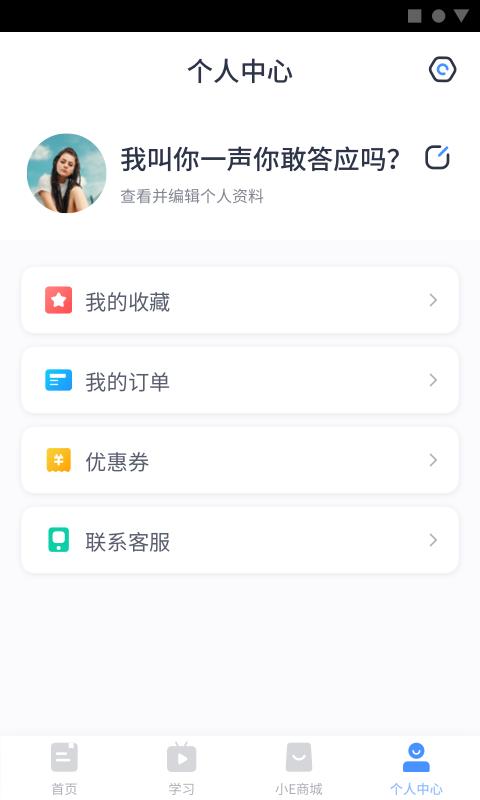 小E课堂  v1.2图4