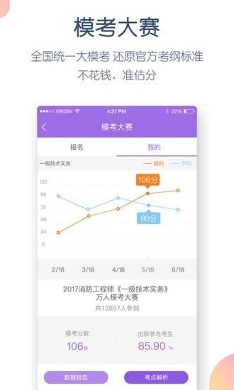 消防工程师万题库  v5.3.0.3图5