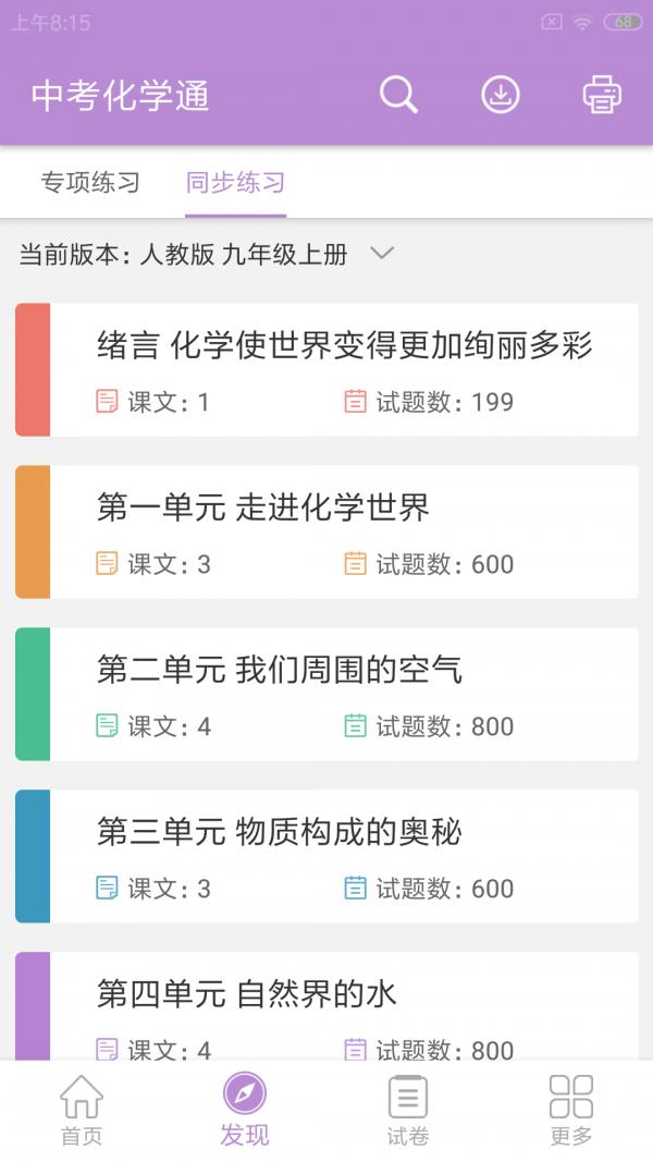 中考化学通  v5.6图4