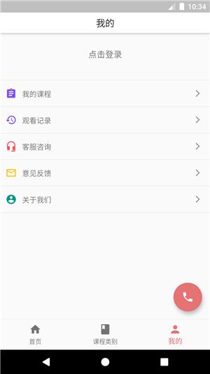 科好教育  v1.0.0图3