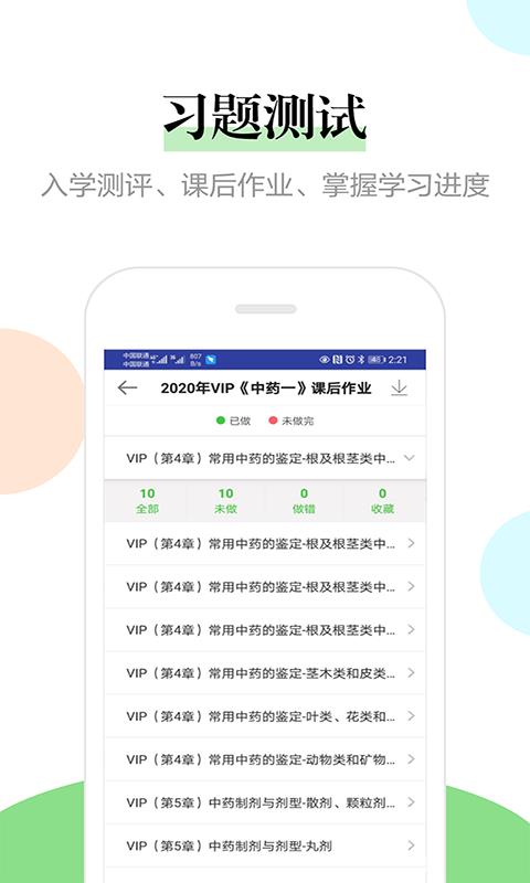医学教育网  v7.9.5图5