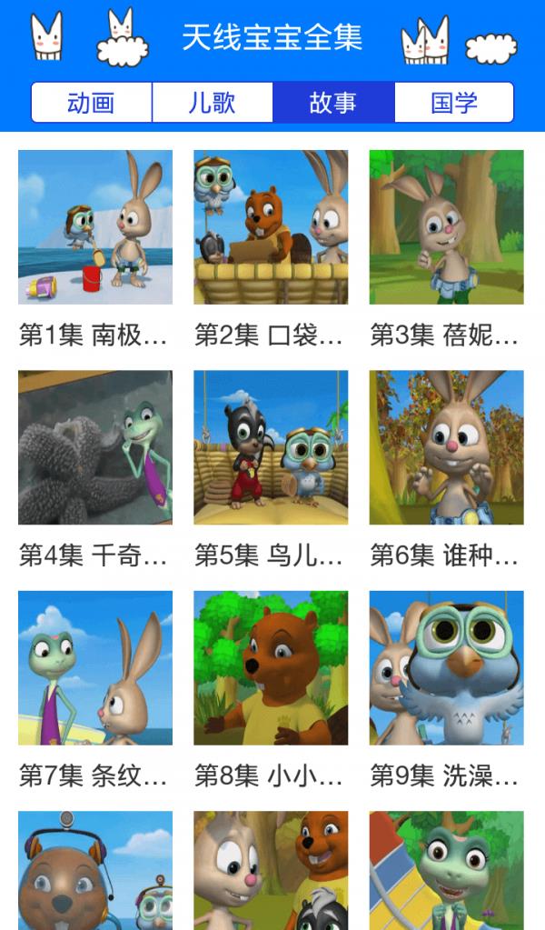 天线宝宝全集