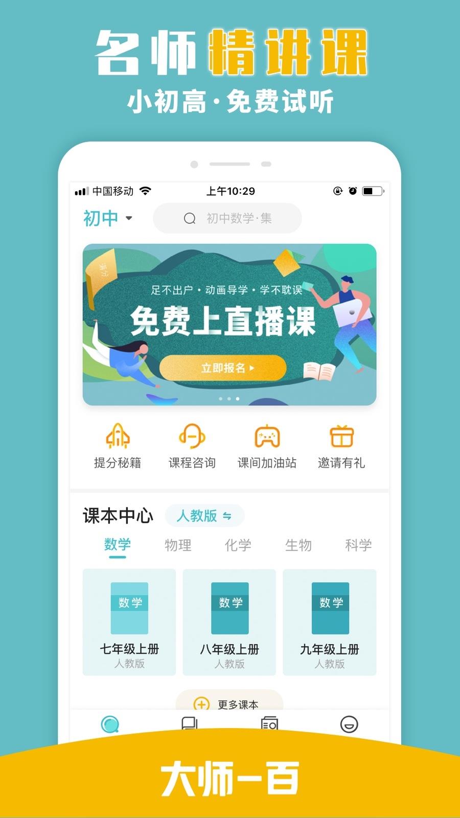 大师一百辅导  v5.1.4图1