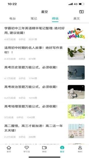 智学网  v1.8.2364图5