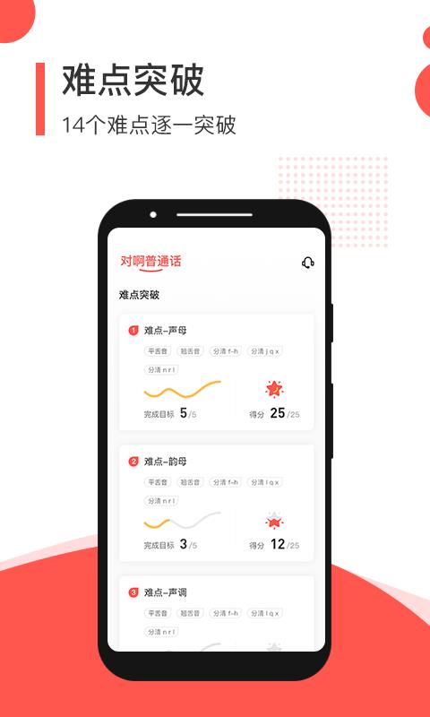 普通话学习测试  v4.6.9.6图5