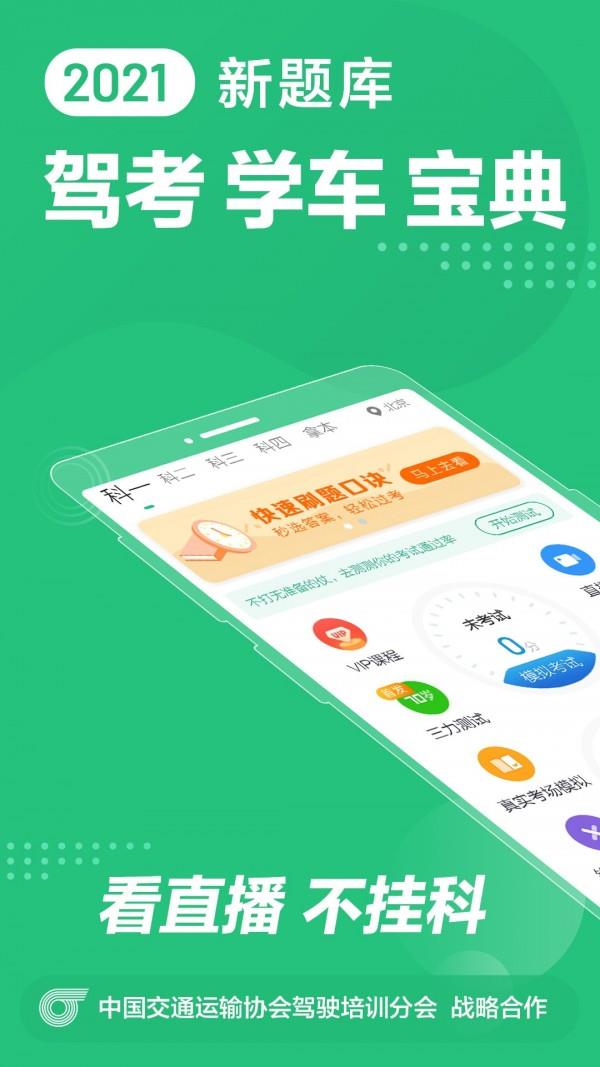 驾校一点通  v12.7.2图2