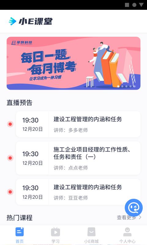 小E课堂  v1.2图2