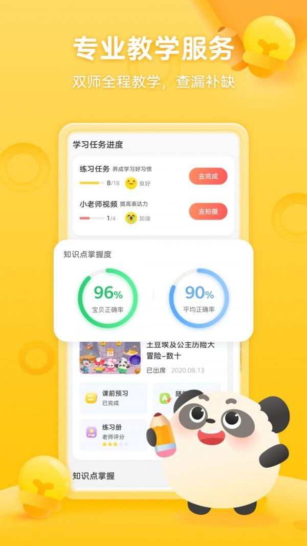 掌门少儿  v5.6.0图3