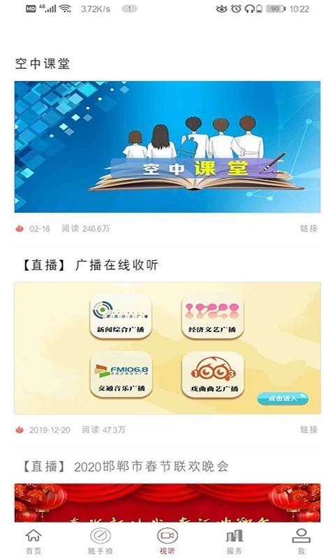 掌上邯郸  v2.0.9图3