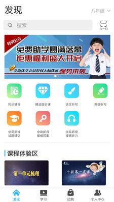 学海优学  v2.2.13图1