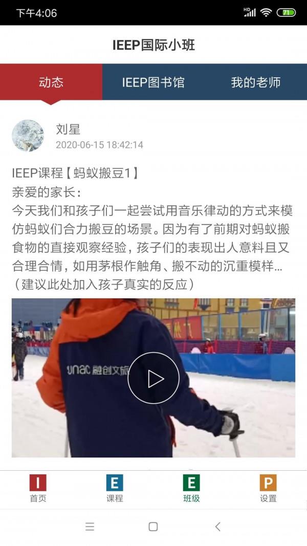 IEEP家长版  v4.8图3