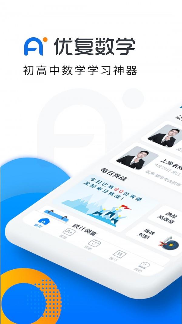 优复数学  v1.9.36图1
