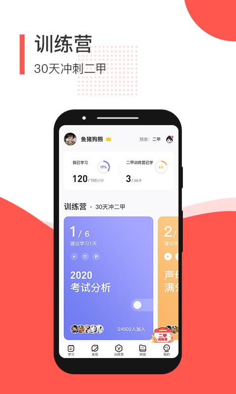 普通话学习测试  v4.6.9.6图2