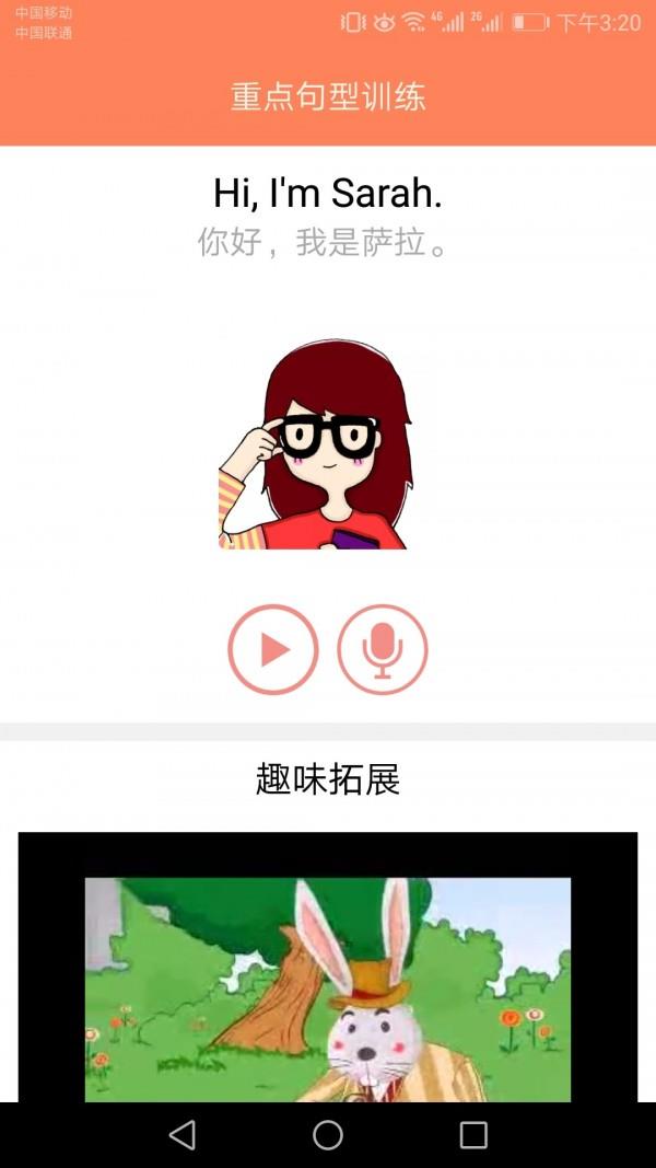 小学英语同步课堂  v1.6图4