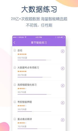 消防工程师万题库  v5.3.0.3图4
