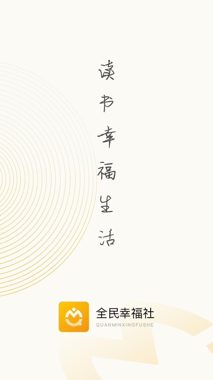 全民幸福社  v5.0.3图4