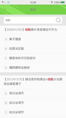 西医综合考研真题  v2.1.1图5