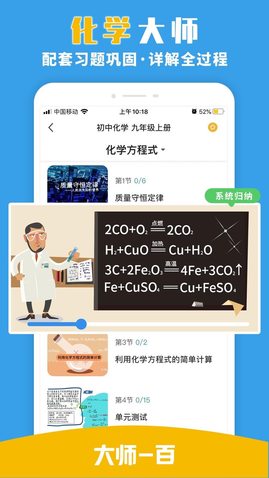 大师一百辅导  v5.1.4图4