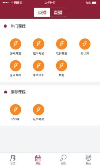 ESD在线服务平台  v3.2.44图2